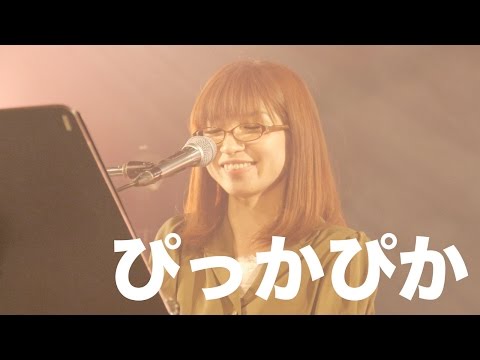 【第276回】ぴっかぴか／宮崎奈穂子（sheer music fes'16春）