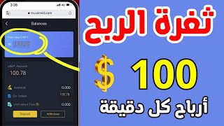 أسهل تطبيق لربح 100$ دولار كل يوم بسهولة Coinvid الربح من الأنترنت 2023 ✅?