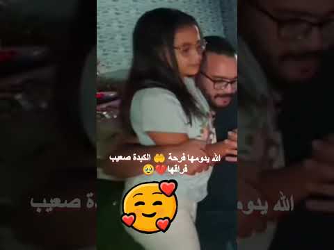 من اروع العبارات على مر التاريخ لحظة ستظل محفورة في ذاكرة يونس وابنائه الله يدومها فرحة