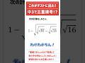 【学んで得する】「平方根の計算」#算数 #中学入試 #数学 #高校入試 #テスト対策 #受験 #受験生 #面積 #面白い #ひらめき #勉強 #勉強垢 #頭の体操 #裏技 #裏ワザ #平方根