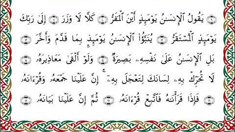سورة القيامة  برواية هشام عن ابن عامر ـ الشيخ يوسف بن نوح