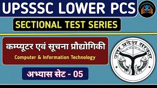 UPSSSC LOWER PCS 2026 | COMPUTER CLASS | LOWER PCS COMPUTER CLASS | COMPUTER FOR LOWER PCS EXAM