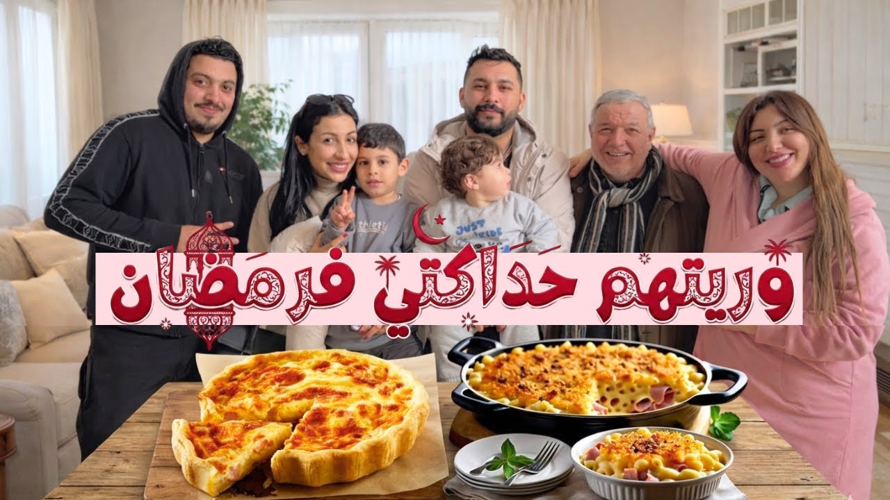 - أختي ماجدة كتوحم 😍 طيبت ليها الشهيوات لي بغات 🤤 حماقت عليهم …