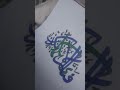 Arabic calligraphy #calligraphy #arabic #shorts #fyp