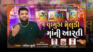 Chamunda Maa Meldi Maa Aarti Pravin Luni Pravin Luni 