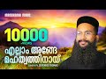 Ellam Ange Mahathwathinay | Fr. Severios Thomas | Old Malayalam Christian Songs