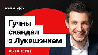 видео: Лукашенко устроил международный скандал // MALDZIS выкупила новый артефакт // Астапеня картинка: Лукашенко устроил международный скандал // MALDZIS выкупила новый артефакт // Астапеня