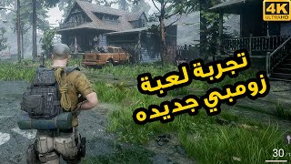 Deathly Stillness 🧟‍♂️ لعبة زومبي جديده اول مره اشوفها screenshot 5