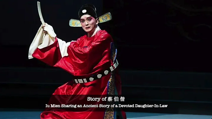 Iu Mien Sharing an Ancient Story of a Devoted Daughter In Law (Story of 蔡 伯 偕) - DayDayNews