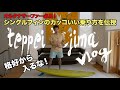 シングルフィンをカッコよく乗る秘訣を伝授いたします！