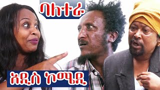 Ethiopia:new Ethiopian comedy sitcom 