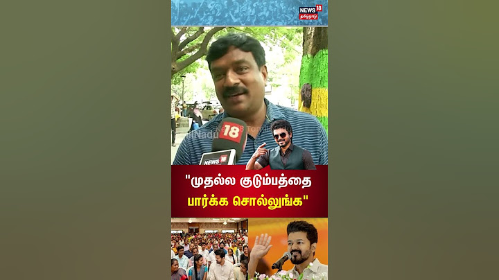 Vijay Arasiyal | "முதல்ல குடும்பத்தை பார்க்க சொல்லுங்க அப்புறம் நாட்டை பார்க்கலாம்" | Vijay Politics