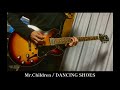 Mr.Children 「DANCING SHOES」ギター弾いてみた