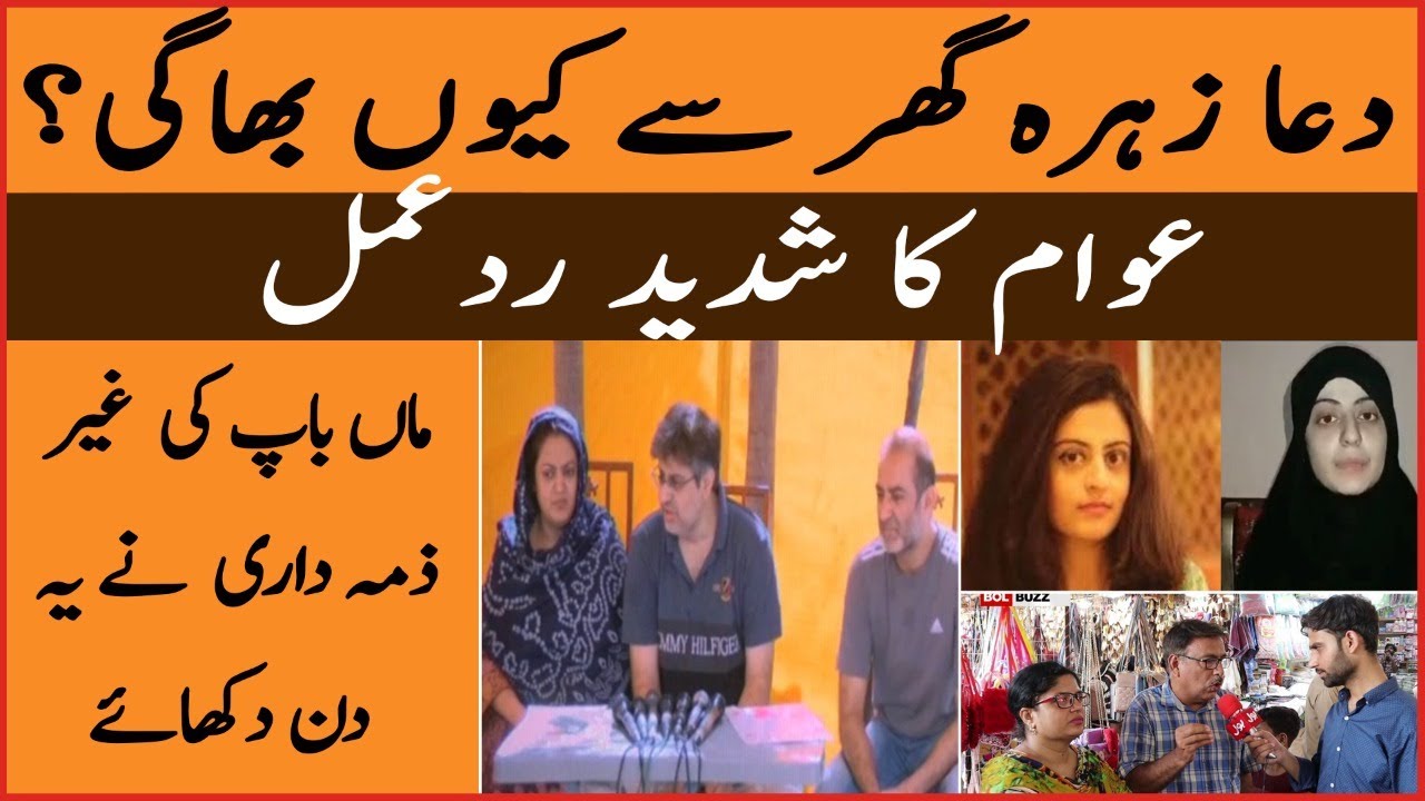 Dua Zehra Missing Story | Public Strong Reaction on Dua Zehra Case | BOL BUZZ
