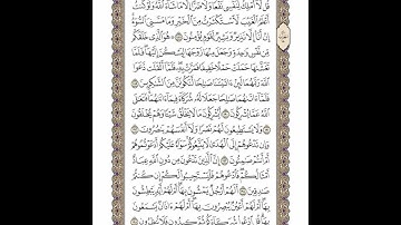 الوجه 175 من القرآن مكرر ١٠ مرات مع الآيات | سورة الأعراف | الشيخ خليفة الطنيجي