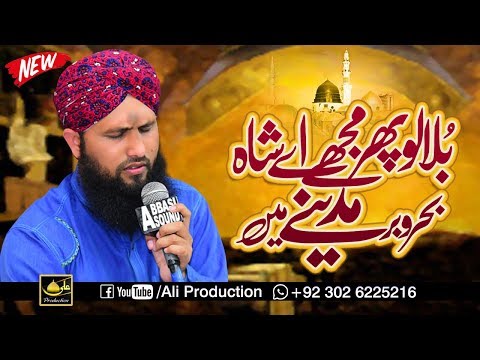 World Best Naat Sharif - Bula Lo Phir Mujhe Ae Shah E Bahro Bhar Madine Mein - Asad Attari 2019