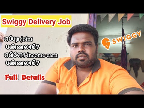 Swiggy Food Delivery Job Full Details Tamil 2022 | எவ்ளோ Income Earn பண்ணலாம்?