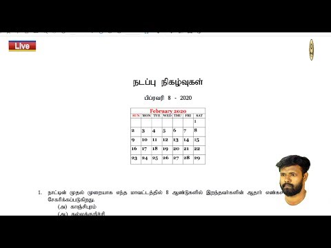 நடப்பு நிகழ்வுகள் - பிப்ரவரி 8  & 9 - 2020