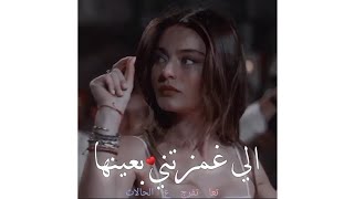 حالات واتس اب/هي الي غمزتني بعينها/حب/تيك توك