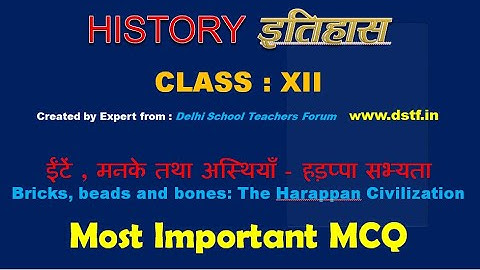 MCQs | ईंटें , मनके तथा अस्थियाँ - हड़प्पा सभ्यता | Class 12th HISTORY