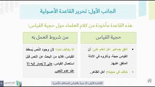 (10)  مدخل الى تخريج الفروع على الأصول : التخريج على الأصول المتعلقة بالقياس