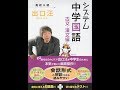 《１中学》システム中学国語［古文漢文編］出口センセイ【あせらずたゆまず古典】