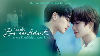 [VIETSUB   LYRICS] ใจจงมั่น (Be Confident) – ปราง ปรางทิพย์ x KENG HARIT | OST. Khemjira The Series