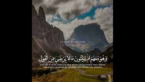 سورة النساء ١٠٨ { يَسْتَخْفُونَ مِنَ النَّاسِ وَلَا يَسْتَخْفُونَ مِنَ اللَّهِ}..