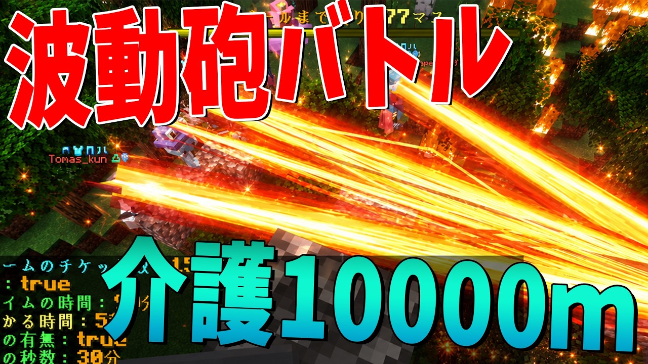 完全介護で10000ｍ 巨大な波動砲で敵を蹴散らしながら10000m完全走破 - マインクラフト【KUN】