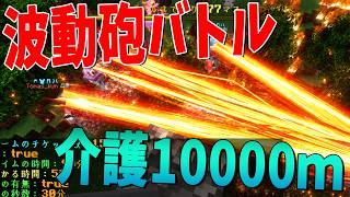 完全介護で10000ｍ 巨大な波動砲で敵を蹴散らしながら10000m完全走破 - マインクラフト【KUN】