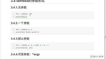 Python基础09 lambda参数之无参数