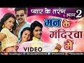 Pawan Singh और Chintu Pandey का सुपरहिट SONGS | Pyar Ke Tarang Vol-2 | New Bhojpuri Romantic Songs