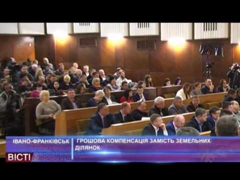 Грошова компенсація замість земельних ділянок