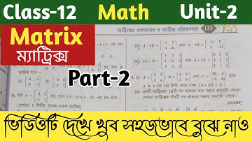 Class-12,Math//Unit-2,Matrix//ম্যাট্রিক্সের প্রকারভেদ ও প্রক্রিয়াসমূহ//@UNIQUELEARNINGLAB
