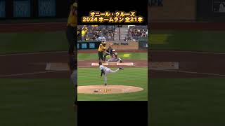 オニールクルーズ　Oneil Cruz ボブルヘッド　パイレーツ　怪物　強肩 hqdefault.jpg