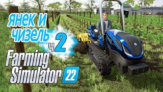 Прибился Янек Первое знакомство с аборигенами - ч2 Farming Simulator 22