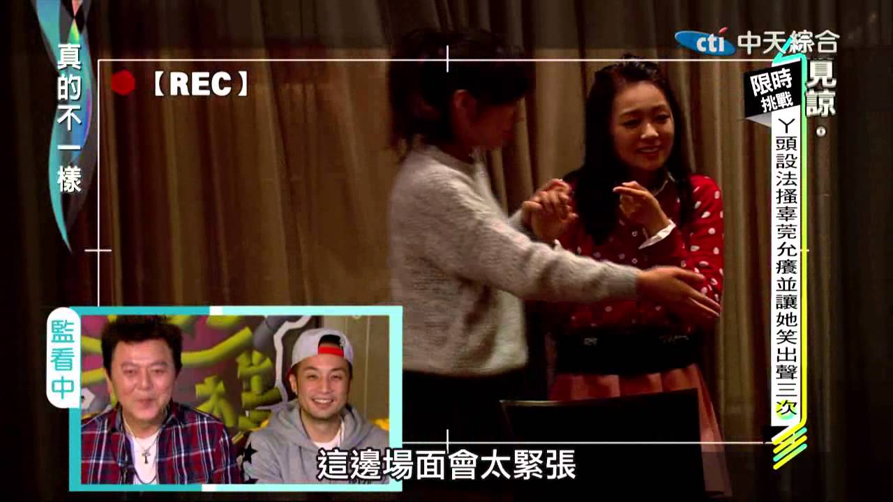 2015.01.01真的不一樣part3　搔癢就發笑的Y頭　稱任務太艱難！