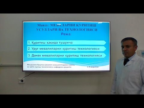 Video: Sabzavot Va Mevalarni Quritish Texnologiyasi