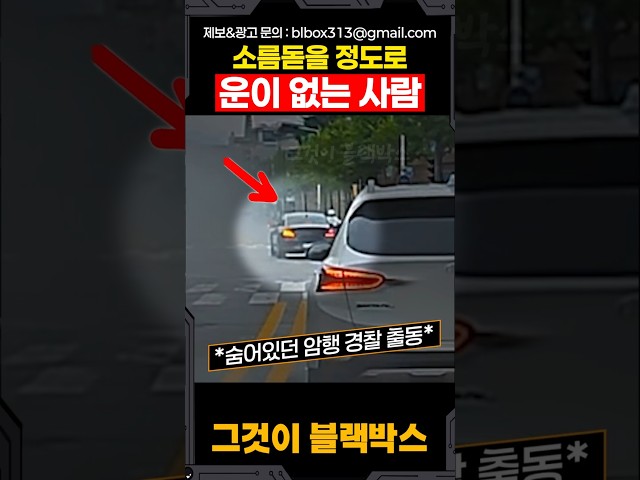 소름돋을 정도로 운이 없는 사람