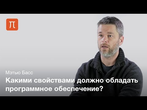 Архитектура программного обеспечения — Мэтью Басс