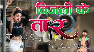 New Nagpuri Geet 2023 Bijli Ke Tar New Nagpuri Dj Song बिजली के तार Dj Arbind Matlong