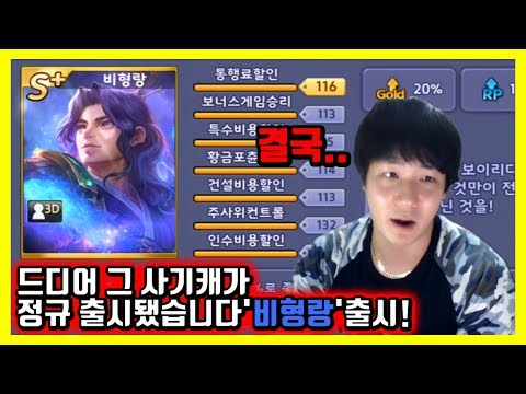 드디어 그 사기캐가 나왔습니다..! 신캐 &amp;#39;비형랑&amp;#39; 출시