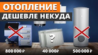 картинка: Как ЭКОНОМИТЬ на отоплении ДОМА зимой? / Как спроектировать систему отопления для загородного дома