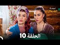 نجمة الشمال الحلقة 10 حلقة كاملة طويلة Arabic Dubbed 
