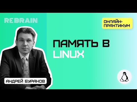 Linux by Rebrain: