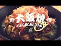 大阪燒 - 女人要Keep!!! Okonomiyaki - Maybe its Maybelline