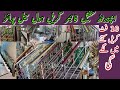 Steel grill Fyber grill Rates in Pakistan|| Steel stairs grill wholesale market|| Grill design ||