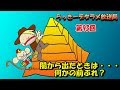 らっきーデタラメ放送局★第93回『闇から出たときは・・何かの前ぶれ？』