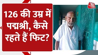 Sivananda Baba को 126 साल की उम्र में Padma Shri Award, जानें बाबा की ज़िंदगी के राज़? | Varanasi