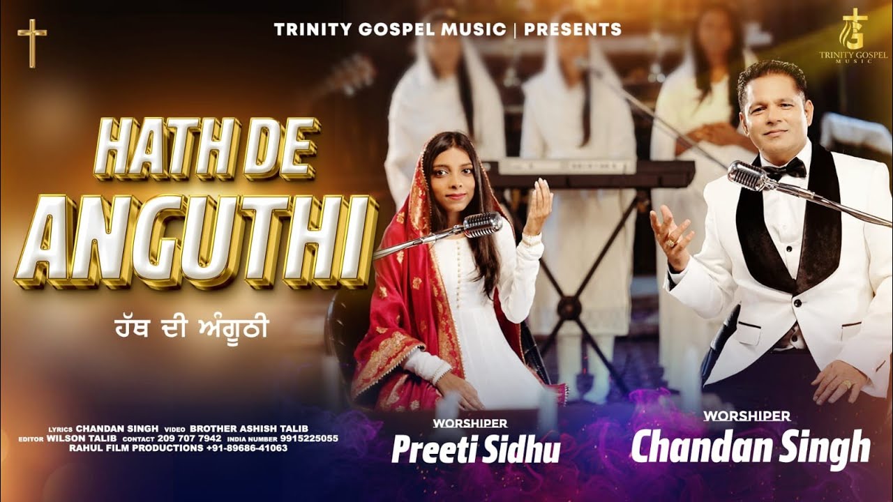 Hath Di Anguthi I Worshiper - Chandan Singh & Preeti Sidhu I Christian Song 2024 | Masih Song 2024